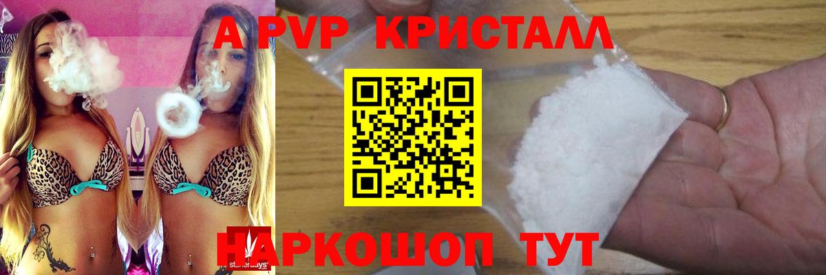 A PVP крисы CK Горно-Алтайск