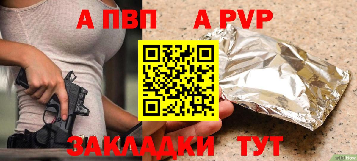 Alpha-PVP Соль  Alpha-PVP СК  A-PVP Crystall  Вход с VPN  Горно-Алтайск 