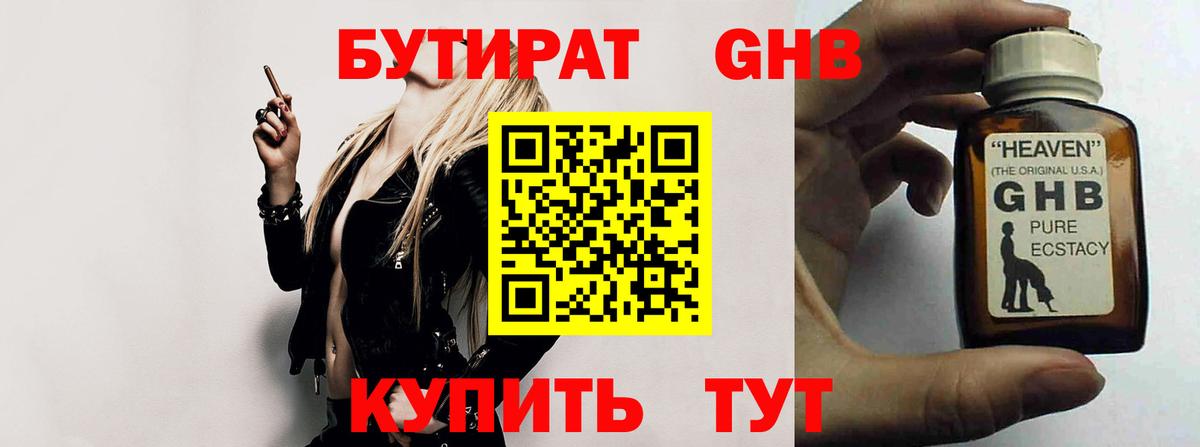 Горно-Алтайск  Бутират буратино  БУТИРАТ  Вход с VPN 