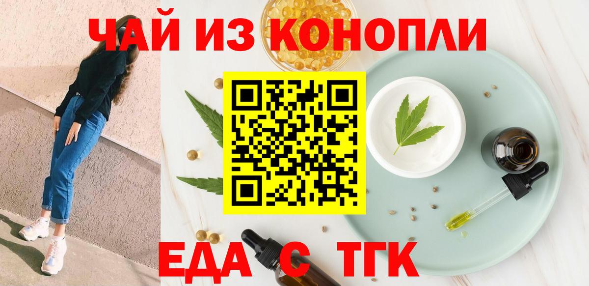 Cannafood конопля  Вход с VPN  Горно-Алтайск 