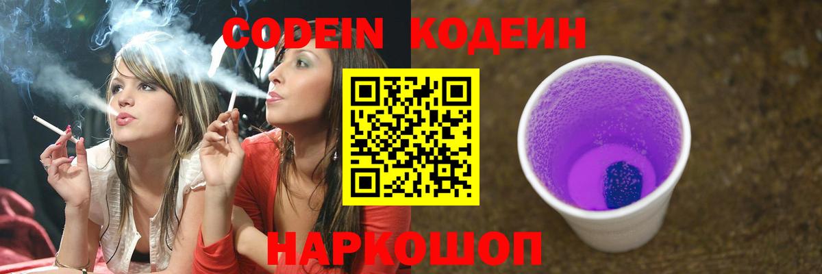 Кодеиновый сироп Lean напиток Lean (лин)  Codein Purple Drank  Горно-Алтайск  Вход с VPN 