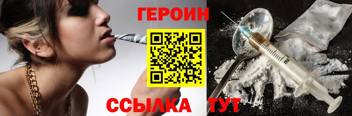 Героин белый  Вход с VPN  Горно-Алтайск 
