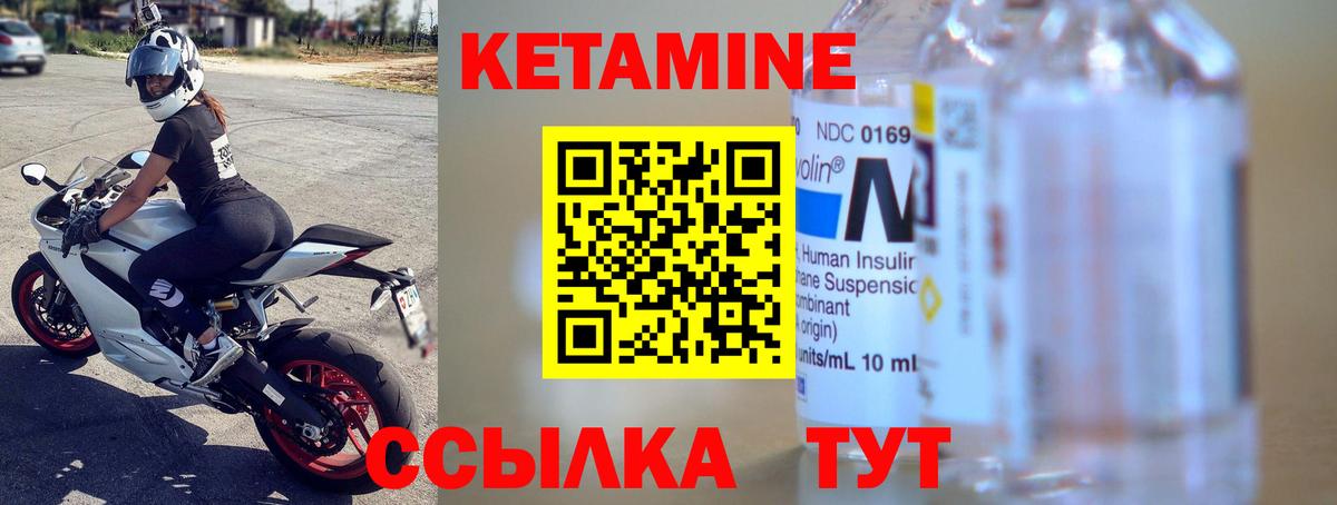 Кетамин VHQ Горно-Алтайск
