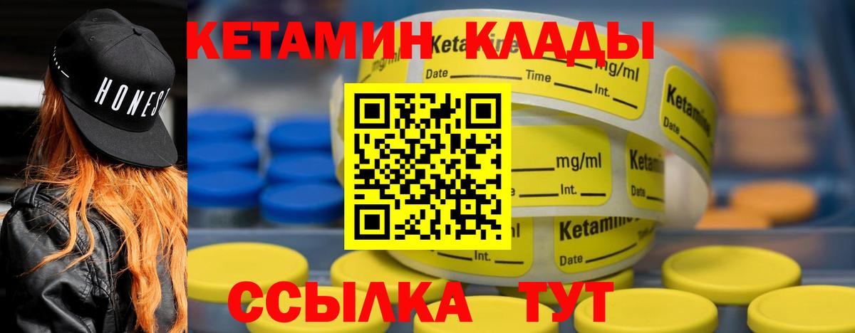 КЕТАМИН ketamine  Вход с VPN  Горно-Алтайск 