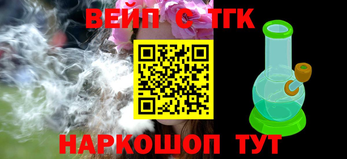 Дистиллят ТГК вейп Горно-Алтайск